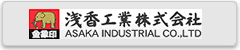 浅香工業 ASAKA INDUSTRAIL CO.,LTD