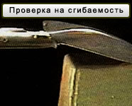 Проверка на сгибаемость