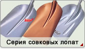 Серия совковых лопат
