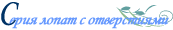Серия совковых лопат